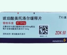 琥珀酸美托洛尔缓释片价格 倍他乐克