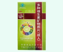 辅仁百维奇多种维生素矿物质片(成人)价格对比
