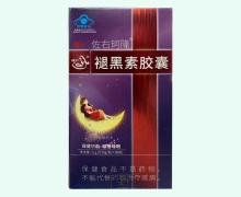 辅仁佐右珂隆褪黑素胶囊价格对比