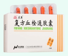 复方血栓通胶囊价格对比 30粒