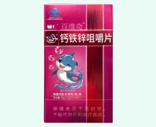 辅仁百维奇钙铁锌咀嚼片价格对比