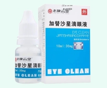 老拨云堂加替沙星滴眼液价格对比 10ml