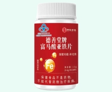 郝医世家德善堂牌富马酸亚铁片价格对比