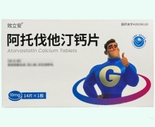 效立安阿托伐他汀钙片价格对比 14片