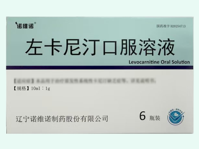 左卡尼汀口服溶液(诺维诺)