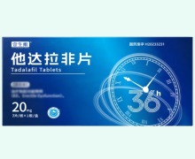 壹生维他达拉非片价格对比 7片