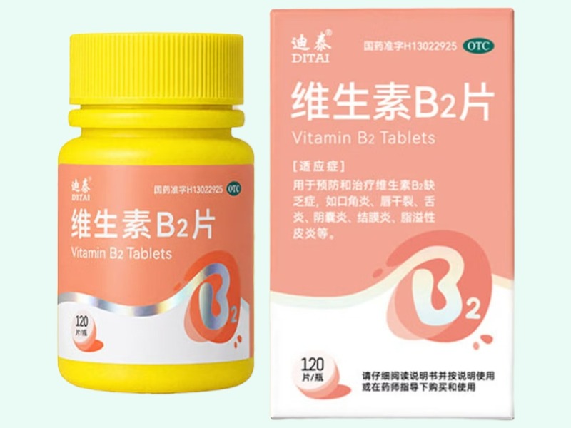 维生素B2片(迪泰)