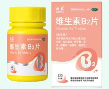 迪泰维生素B2片价格对比 120片