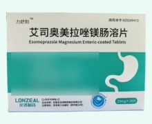 力舒刻艾司奥美拉唑镁肠溶片价格对比 28片