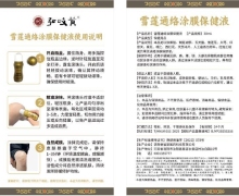 弘岐黄雪莲通络涂膜保健液是真是假？