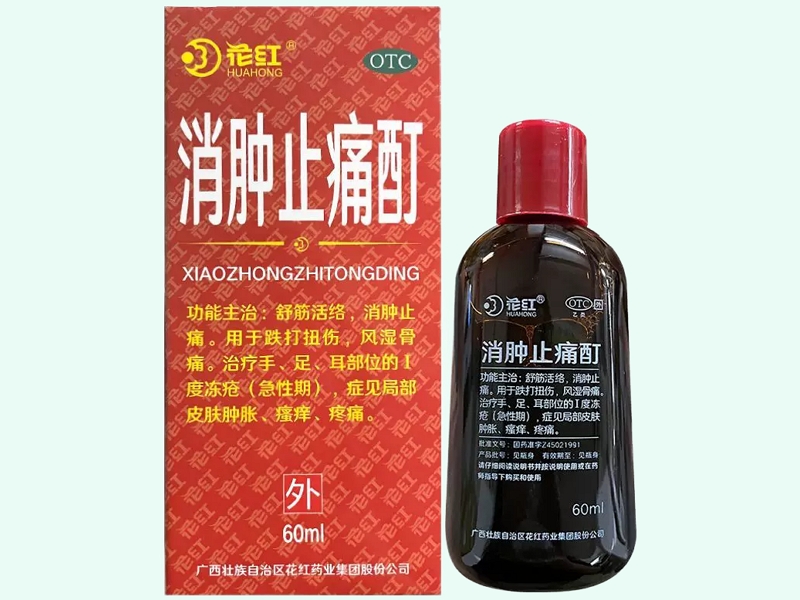 消肿止痛酊(花红)