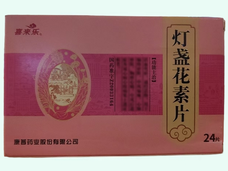 灯盏花素片(喜来乐)
