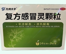 九州太平复方感冒灵颗粒价格对比 9袋