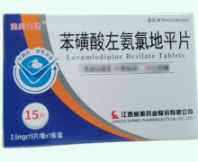 苯磺酸左氨氯地平片价格对比 施美力健 15片