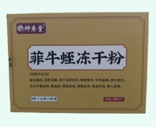 神寿堂菲牛蛭冻干粉价格对比 14瓶