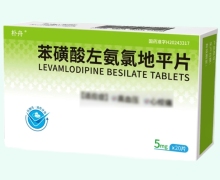 朴舟苯磺酸左氨氯地平片价格对比 5mg*20片 龙泽制药