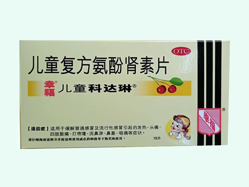 儿童复方氨酚肾素片(幸福/儿童科达琳/Children's Coltalin)