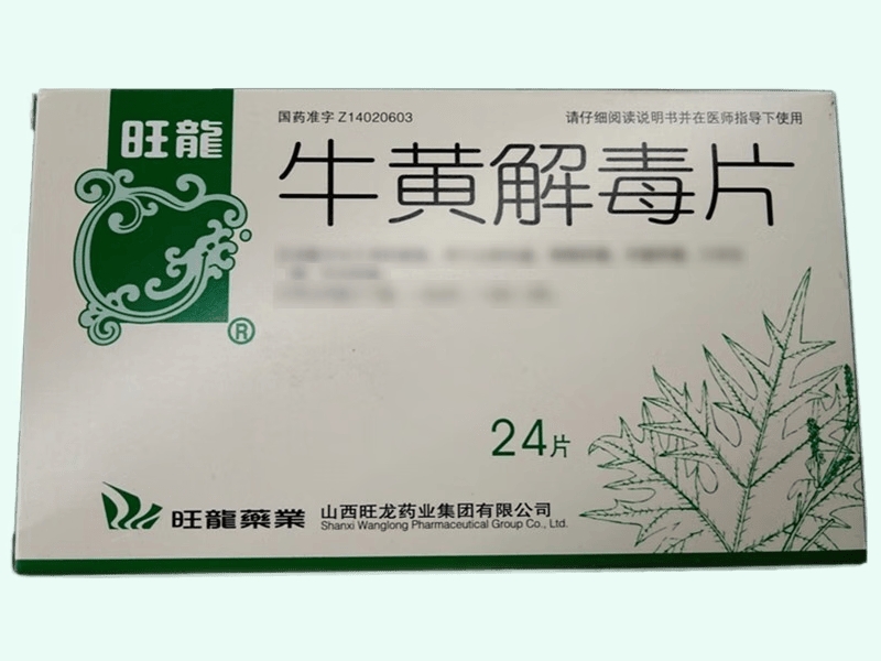 牛黄解毒片(旺龙)