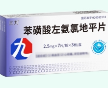三九苯磺酸左氨氯地平片价格对比 21片