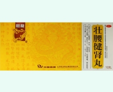 壮腰健肾丸价格对比 山西旺龙