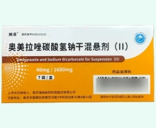 奥美拉唑碳酸氢钠干混悬剂(Ⅱ)价格对比