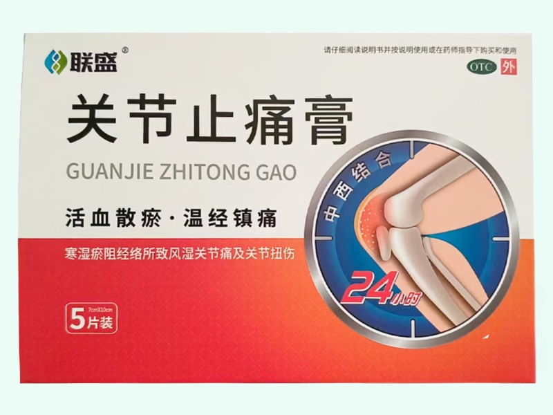 关节止痛膏(联盛)