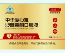 中华爱心宝沙棘黄酮口服液价格对比 绿螺兰