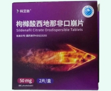 科艾劲枸橼酸西地那非口崩片价格对比 2片