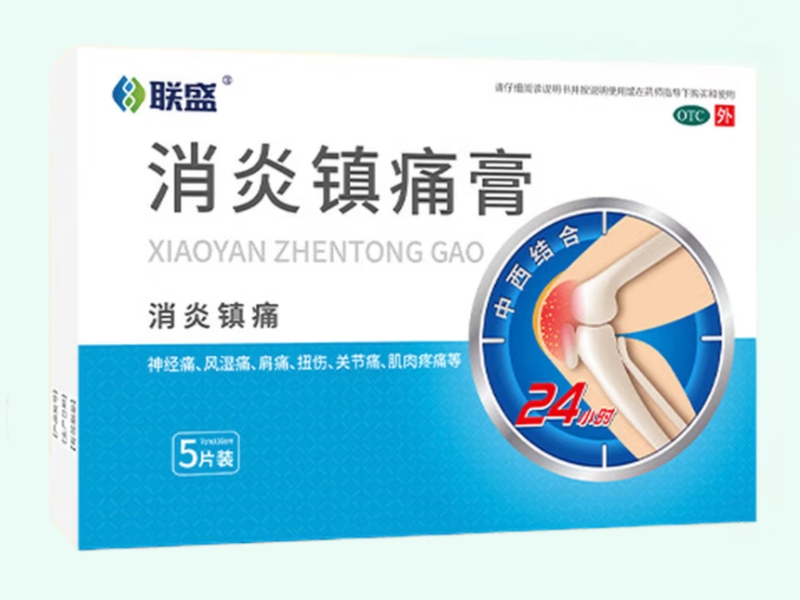消炎镇痛膏(联盛)