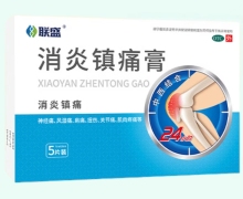 联盛消炎镇痛膏价格对比 5片装