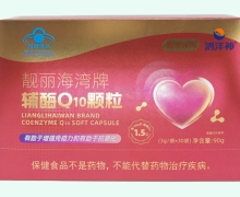 靓丽海湾牌辅酶Q10颗粒价格对比 鸿洋神