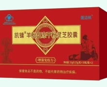 医迈杭凯镛羊胎盘冻干粉灵芝胶囊价格对比 60粒