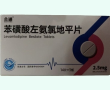 会通苯磺酸左氨氯地平片价格对比 42片