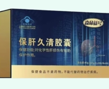 森命益号保肝久清胶囊价格对比 180粒