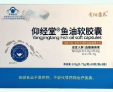 仰经堂鱼油软胶囊价格对比 180粒 青阳康养
