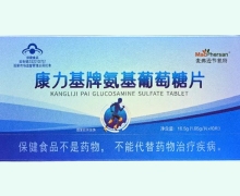麦弗逊节氨特康力基牌氨基葡萄糖片价格对比