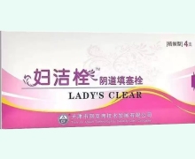 妇洁栓(阴道填塞栓)价格对比 4支