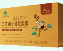 麦弗逊精诚富元灵芝孢子油软胶囊价格对比 90粒