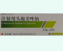 注射用头孢美唑钠价格对比 10瓶 圣华曦药业