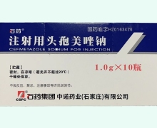 石药注射用头孢美唑钠价格对比 1g*10瓶