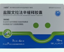 九诺文盐酸文拉法辛缓释胶囊价格对比 28粒
