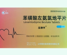 苯磺酸左氨氯地平片价格对比 2.5mg*14片 压律平