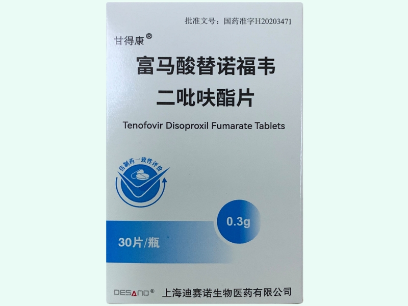 富马酸替诺福韦二吡呋酯片(甘得康)