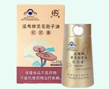 泓寿牌灵芝孢子油软胶囊价格对比 60粒
