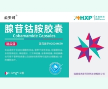 腺苷钴胺胶囊价格对比 12粒 广东安诺药业