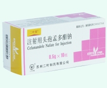 注射用头孢孟多酯钠价格对比 0.5g*10瓶 苏州二叶制药