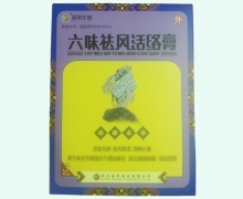 六味祛风活络膏价格对比 苗祖生物