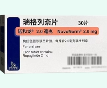 诺和龙价格对比 瑞格列奈片 2mg*30片