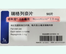 瑞格列奈片价格对比 诺和龙 2mg*90片