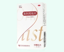 海正伊纤盈奥利司他片价格对比 60mg*14片